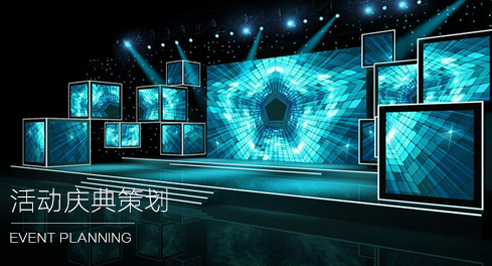 活動(dòng)慶典策劃